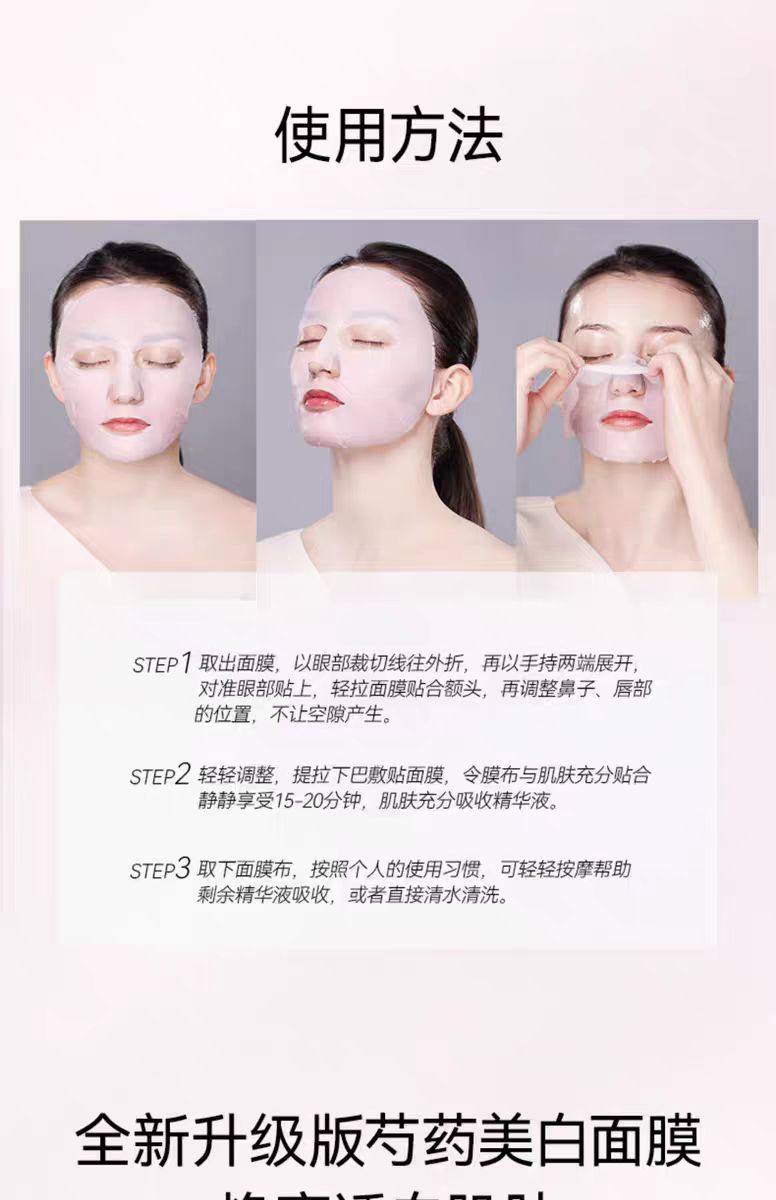 FAN BEAUTY DIARY美白晶透粉润 芍药美白面膜 5片/盒（国货面膜）