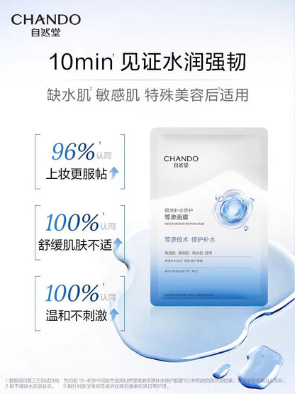 自然堂极地等渗补水修护面膜5片/盒（国货面膜）