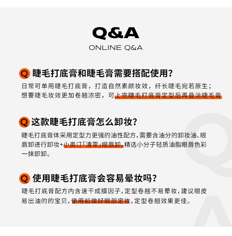 小奥汀睫毛膏打底膏 定型纤长卷翘持久
