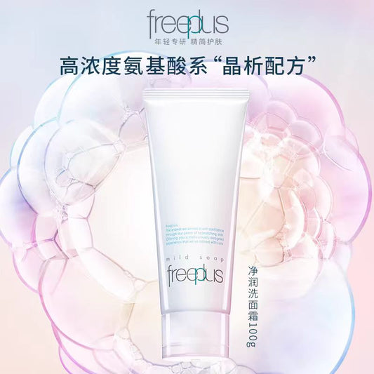 Freeplus/芙丽芳丝净润洁面乳