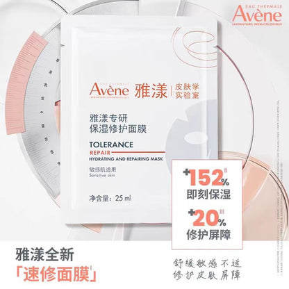 Avene/雅漾专研保湿修护面膜（国货面膜）