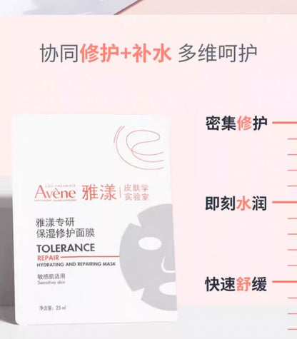 Avene/雅漾专研保湿修护面膜（国货面膜）