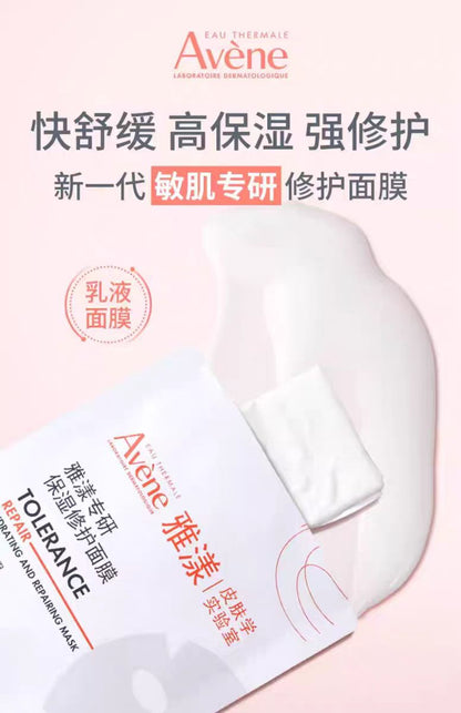 Avene/雅漾专研保湿修护面膜（国货面膜）