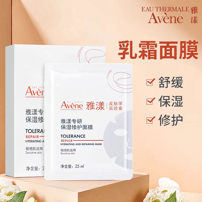 Avene/雅漾专研保湿修护面膜（国货面膜）