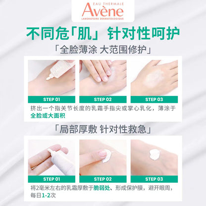 Avene/雅漾Cica倍护霜40ml 救急面霜