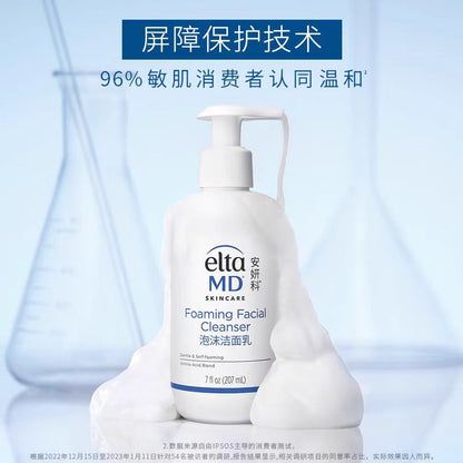 EltaMD氨基酸泡沫洁面乳