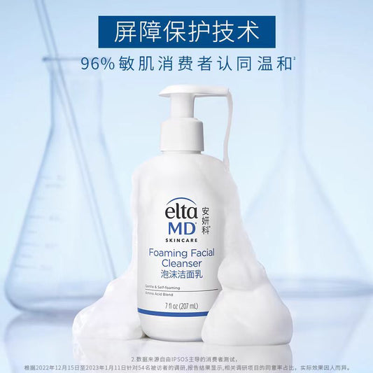 EltaMD氨基酸泡沫洁面乳