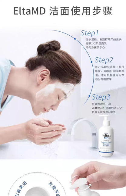 EltaMD氨基酸泡沫洁面乳