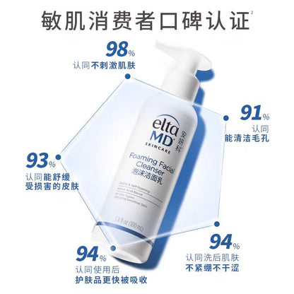 EltaMD氨基酸泡沫洁面乳