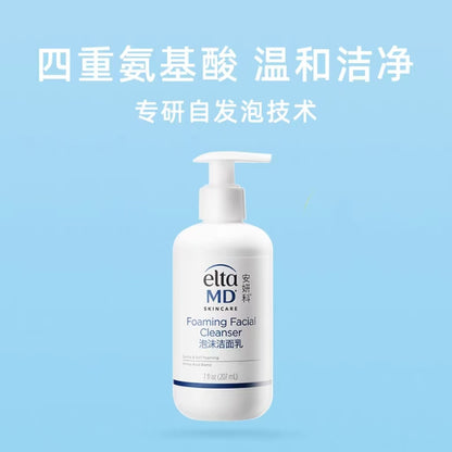 EltaMD氨基酸泡沫洁面乳