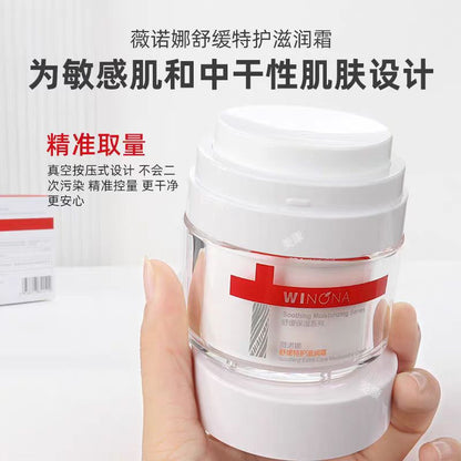 薇诺娜舒缓特护滋润霜50g