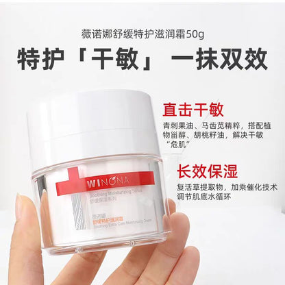 薇诺娜舒缓特护滋润霜50g