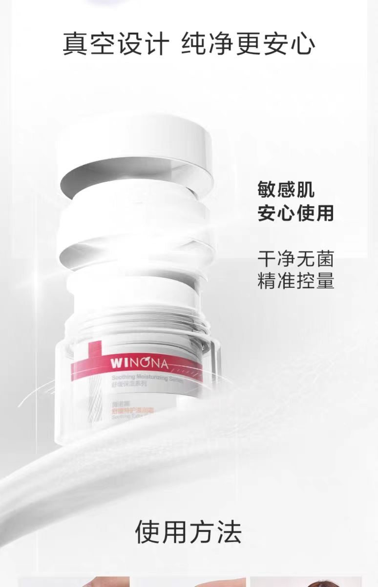薇诺娜舒缓特护滋润霜50g