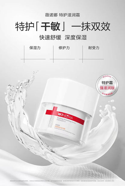 薇诺娜舒缓特护滋润霜50g