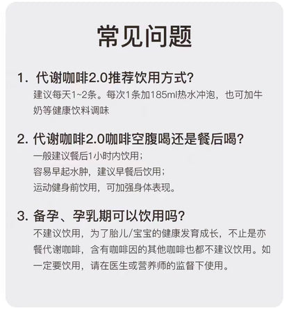 eimele亦餐代谢咖啡2.0pro