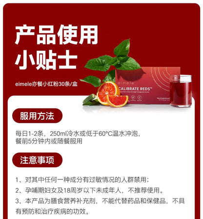 eimele亦餐小红粉