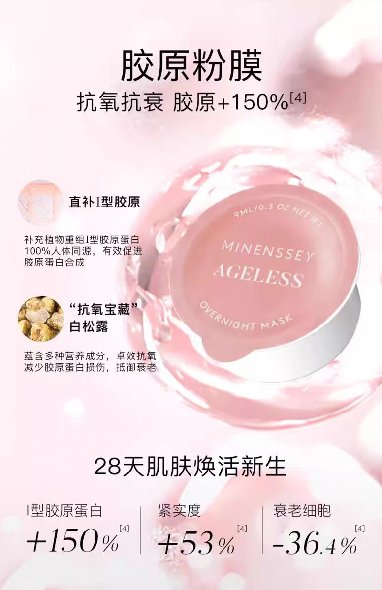 Minenssey/蔓 索重组胶原蛋白焕活泥膜套盒12颗装