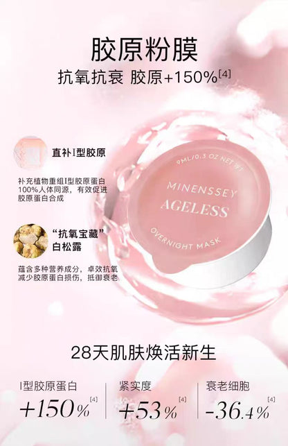 Minenssey/蔓 索重组胶原蛋白焕活泥膜套盒12颗装