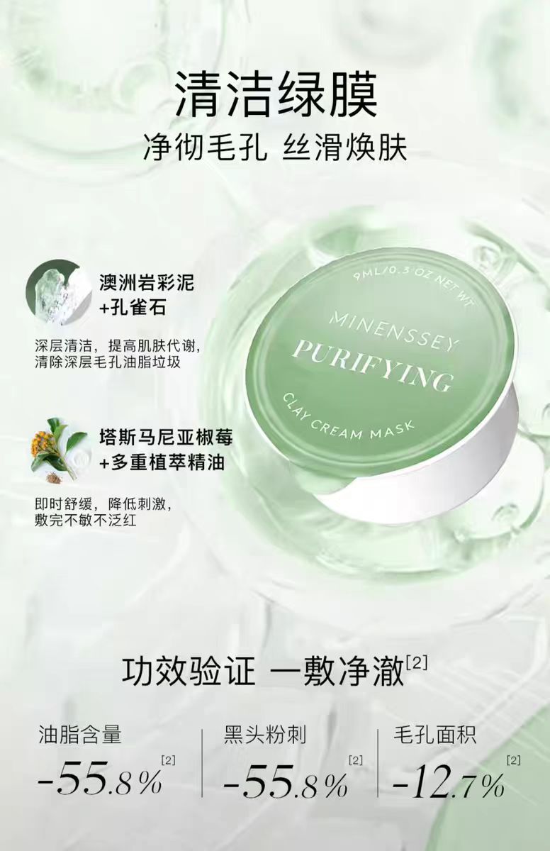 Minenssey/蔓 索重组胶原蛋白焕活泥膜套盒12颗装