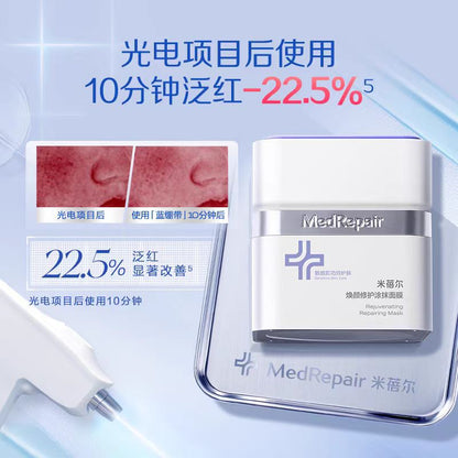 MedRepair米蓓尔蓝绷带涂抹面膜130g/罐（国货面膜）
