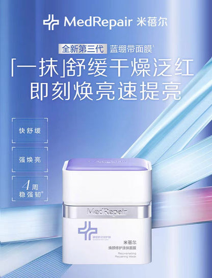 MedRepair米蓓尔蓝绷带涂抹面膜130g/罐（国货面膜）