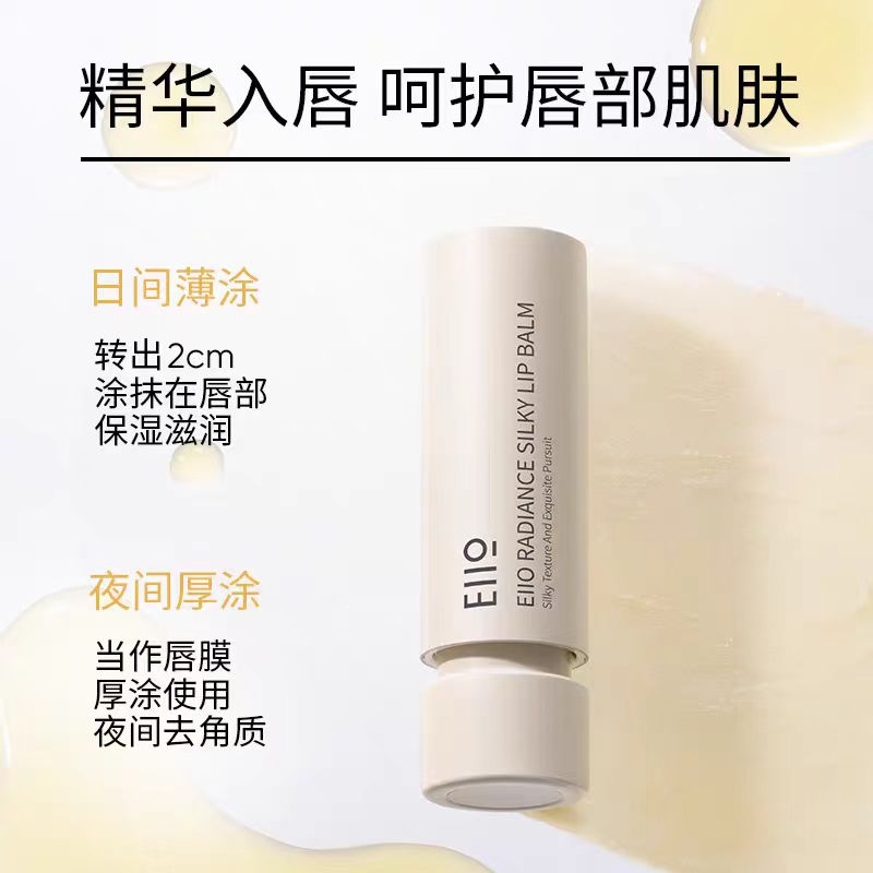 eiio润唇膏 保湿补水