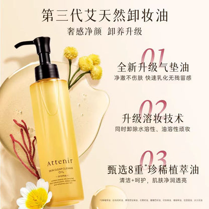 ATTENIR/艾天然净颜亮肤柑橘香卸妆油