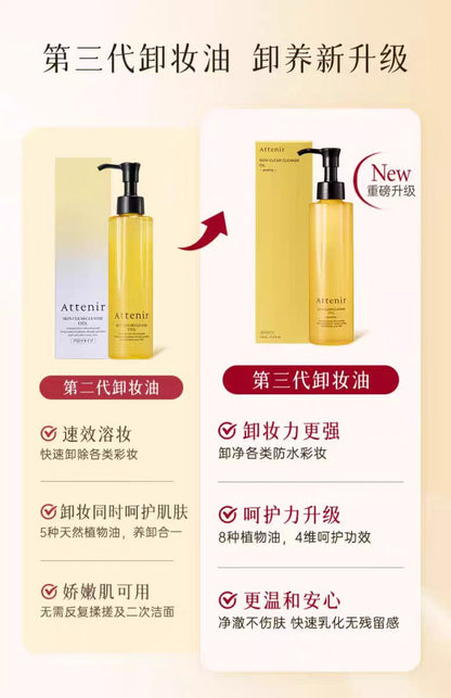 ATTENIR/艾天然净颜亮肤柑橘香卸妆油