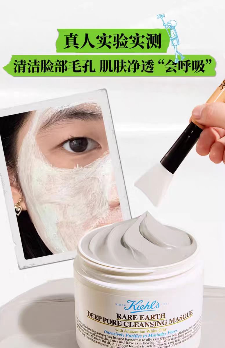 Kiehl's/科颜氏亚马逊白泥清洁面膜（国货面膜）