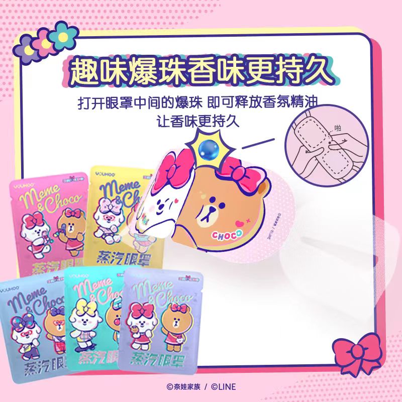 YOUHOO奈娃家族蒸汽眼罩7片/盒