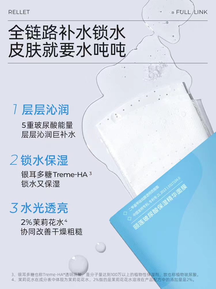 颐莲玻尿酸面膜（一片装）