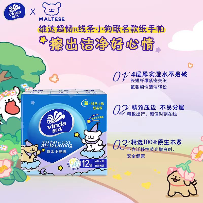 维达线条小狗印花手帕纸12包