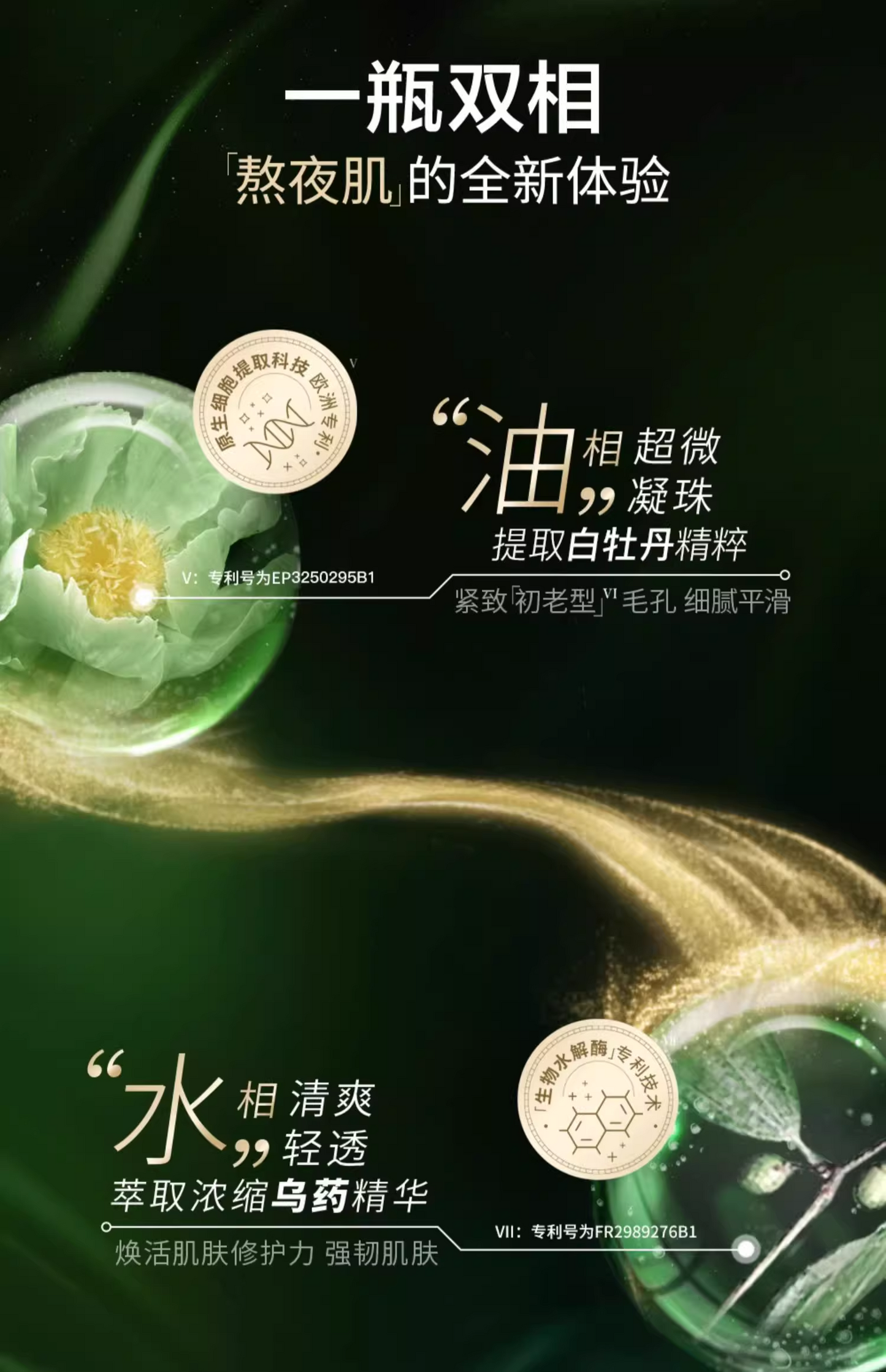 佰草集太极肌源修护精华水啵啵水200ml