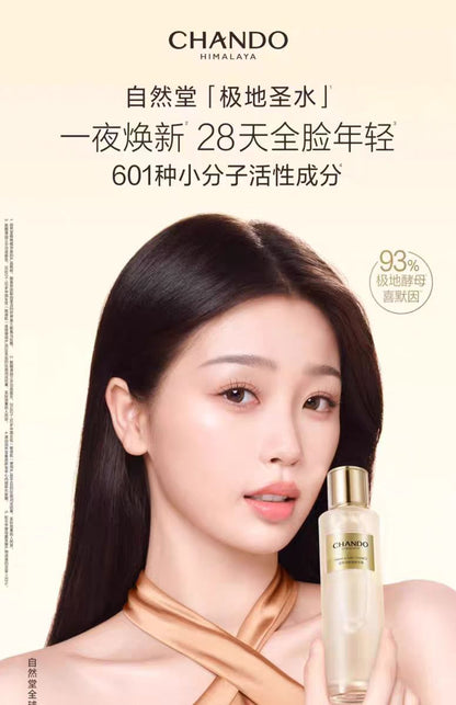 自然堂极地精华露100ml 抗肌肤初老