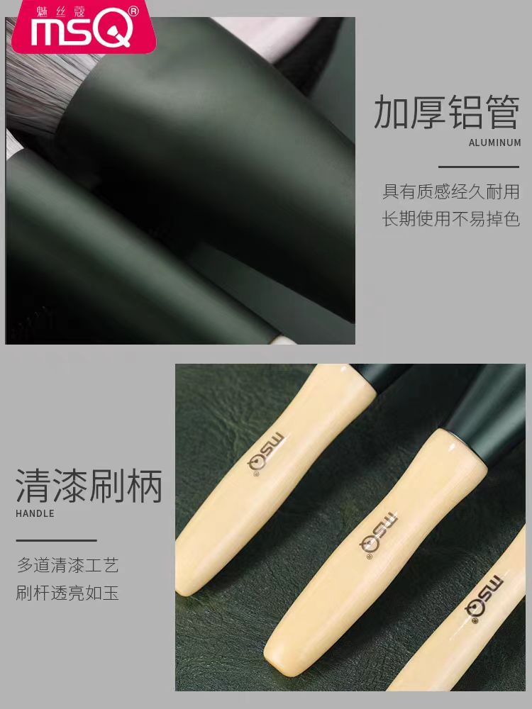 MSQ/魅丝蔻12支绿琉璃色化妆刷套装