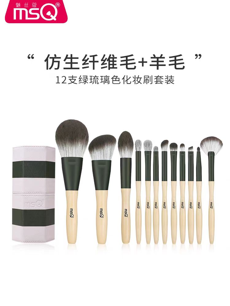 MSQ/魅丝蔻12支绿琉璃色化妆刷套装