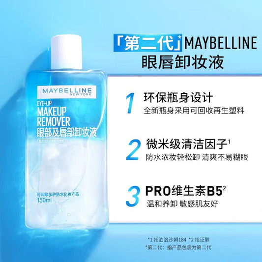 美宝莲纽约眼唇卸妆水卸妆油150ml