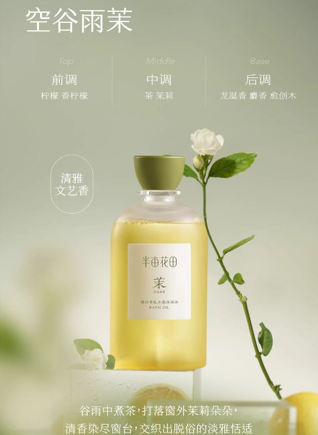 半亩花田香氛水感沐浴油