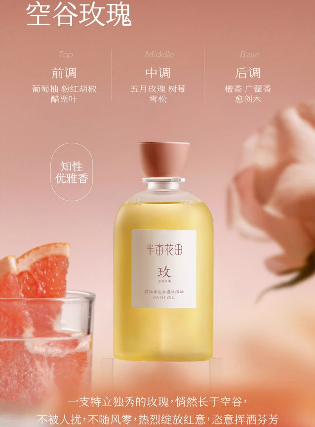 半亩花田香氛水感沐浴油
