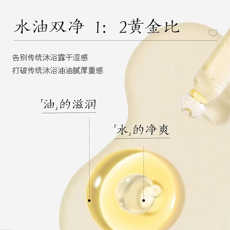 半亩花田香氛水感沐浴油