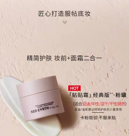 红地球贴贴霜妆前乳打底隔离