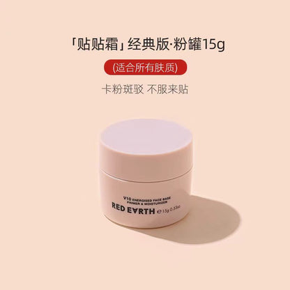 红地球贴贴霜妆前乳打底隔离