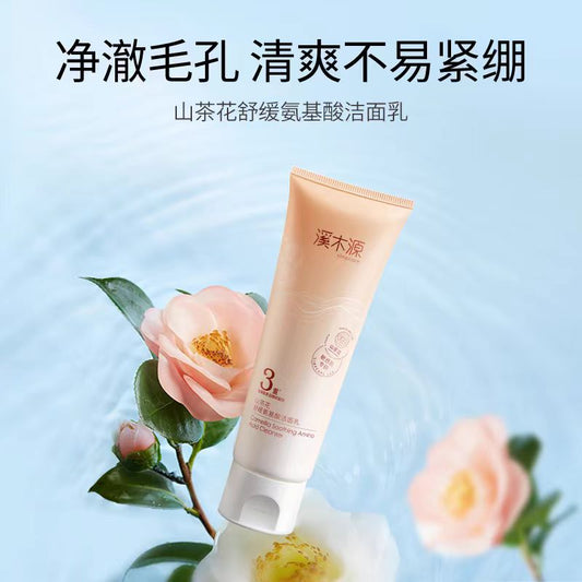 溪木源山茶花氨基酸洗面奶80g