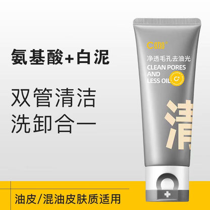 C咖氨基酸双管控油洗面奶