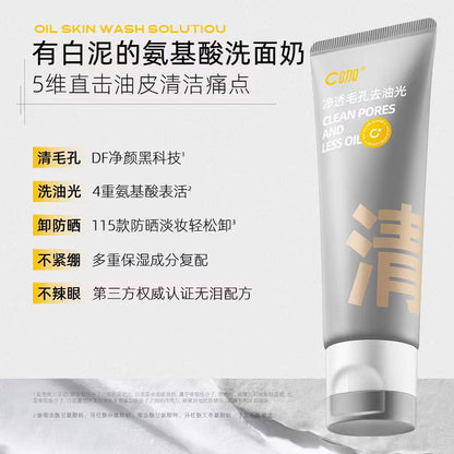C咖氨基酸双管控油洗面奶