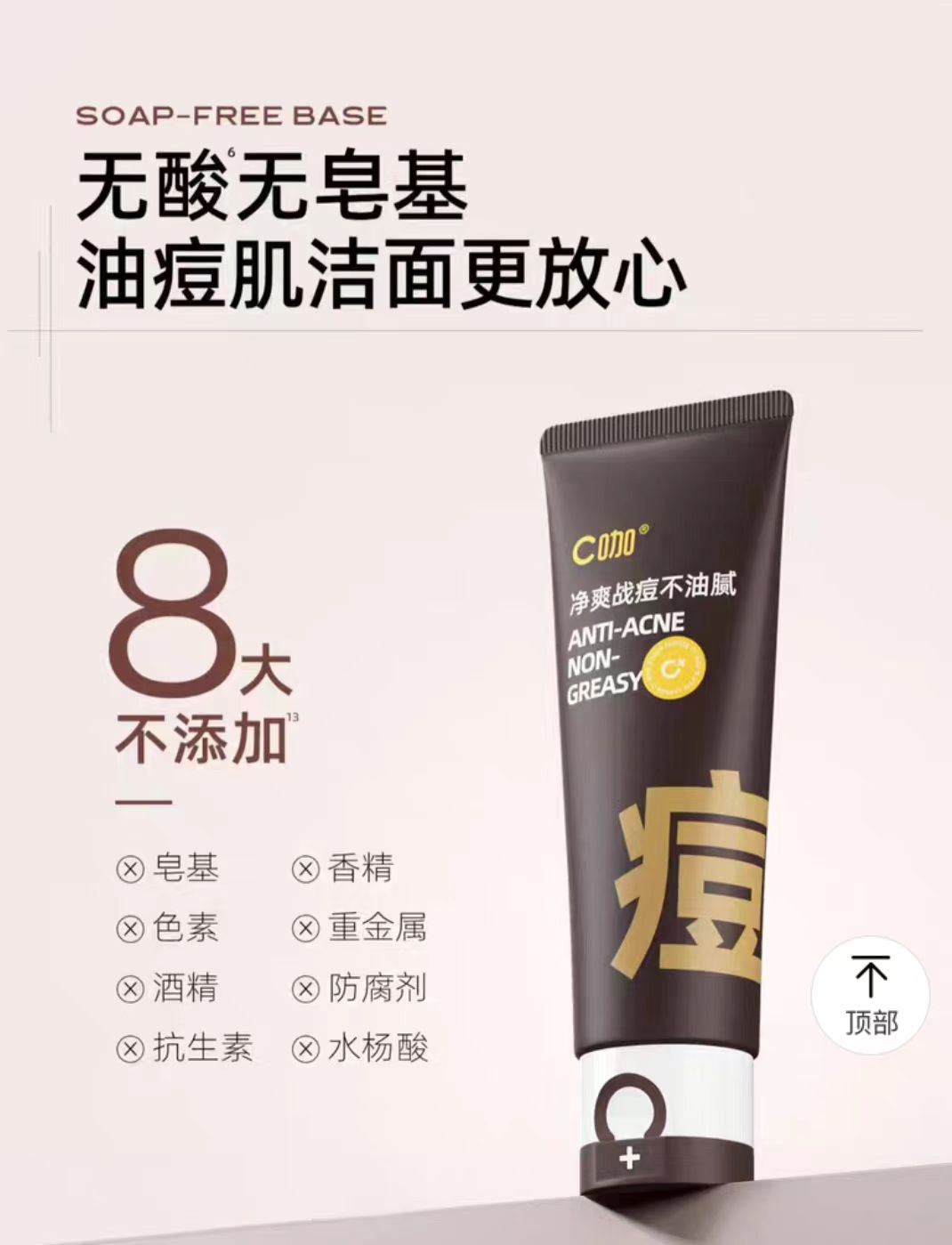 C咖氨基酸双管控油洗面奶