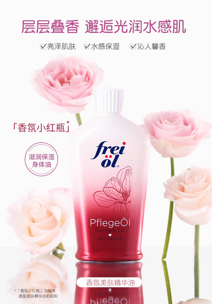freiol福来香氛身体油保湿精华油