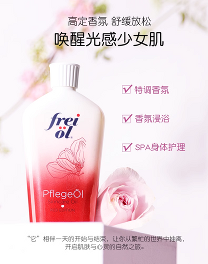 freiol福来香氛身体油保湿精华油