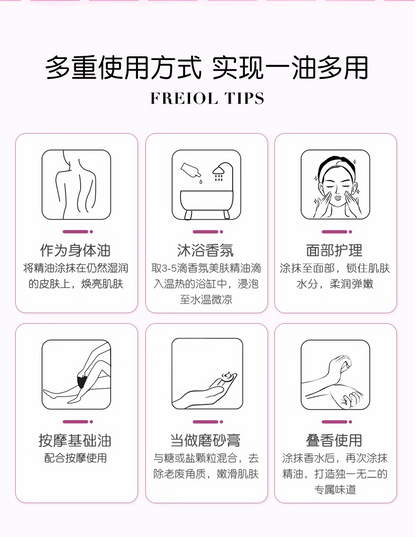 freiol福来香氛身体油保湿精华油