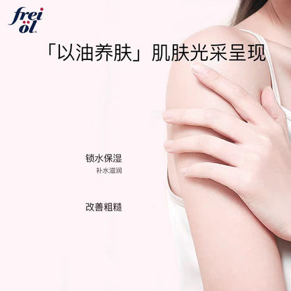freiol福来香氛身体油保湿精华油